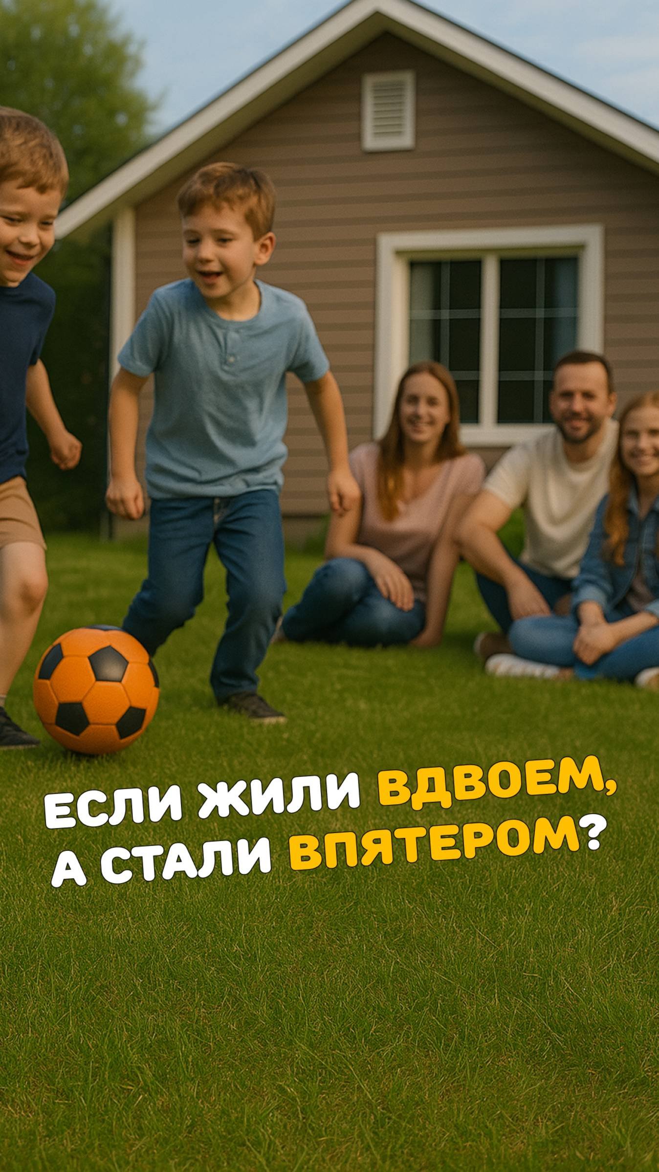 Увеличение семьи, что делать с септиком